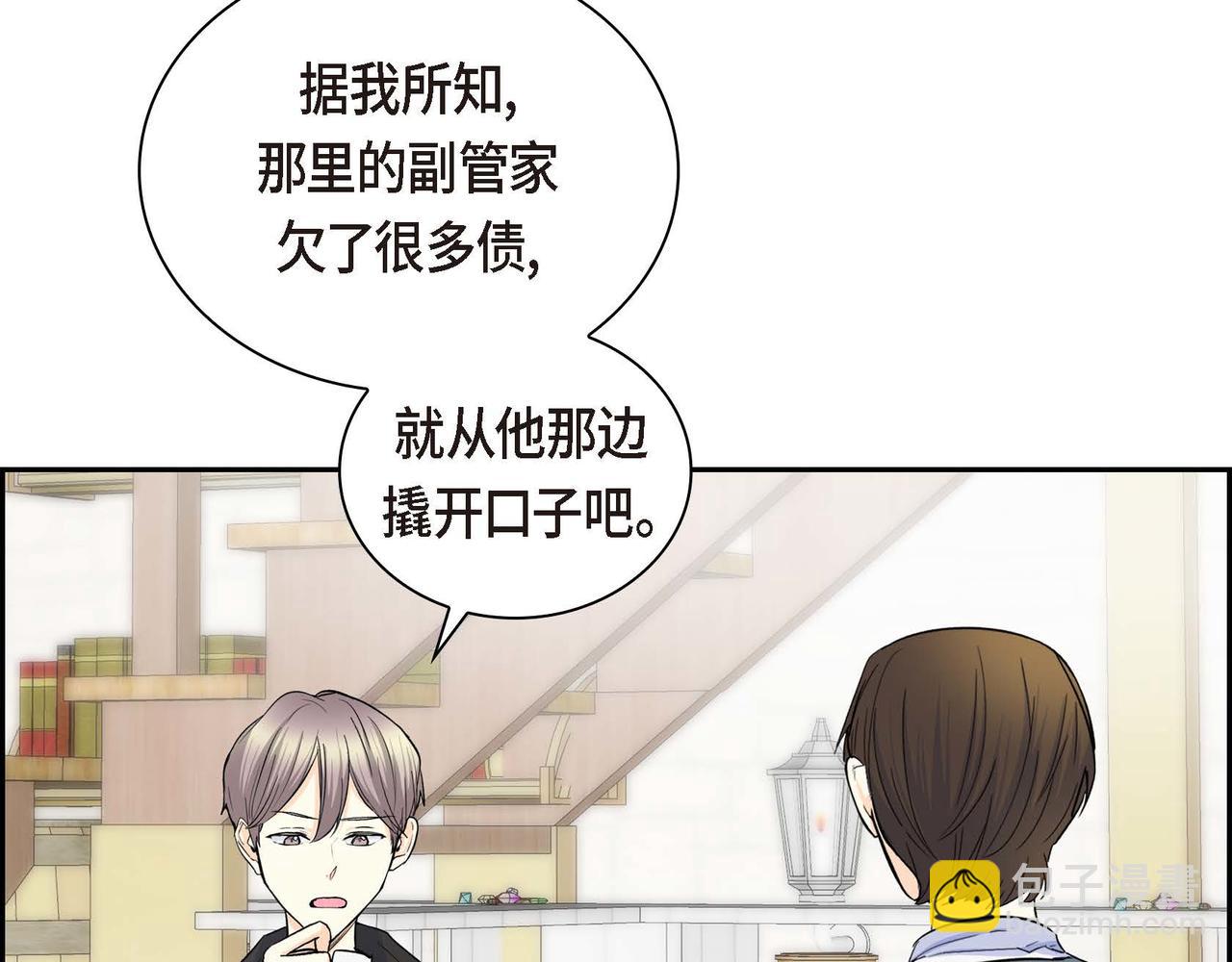 《穿越后剧本变了？》第40话 道歉礼物 第13页
