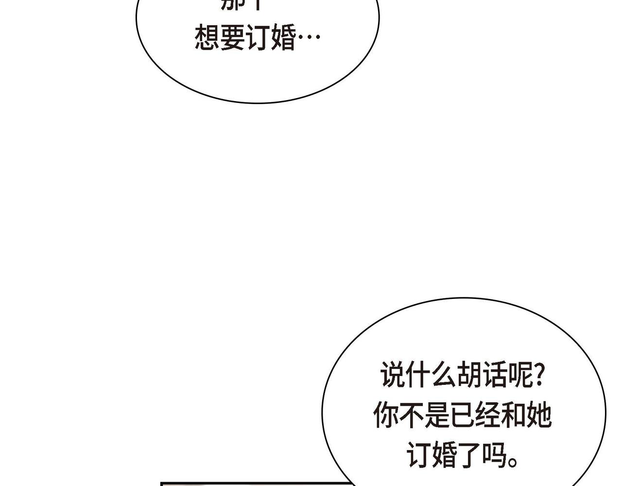 《穿越后剧本变了？》第40话 道歉礼物 第24页