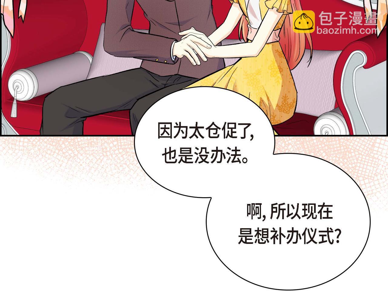 《穿越后剧本变了？》第40话 道歉礼物 第28页