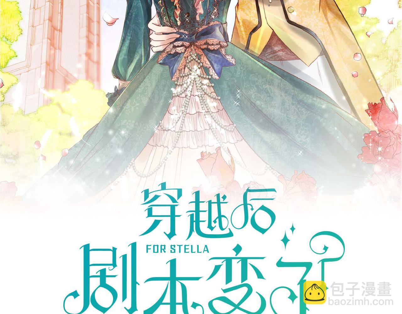 《穿越后剧本变了？》第40话 道歉礼物 第2页