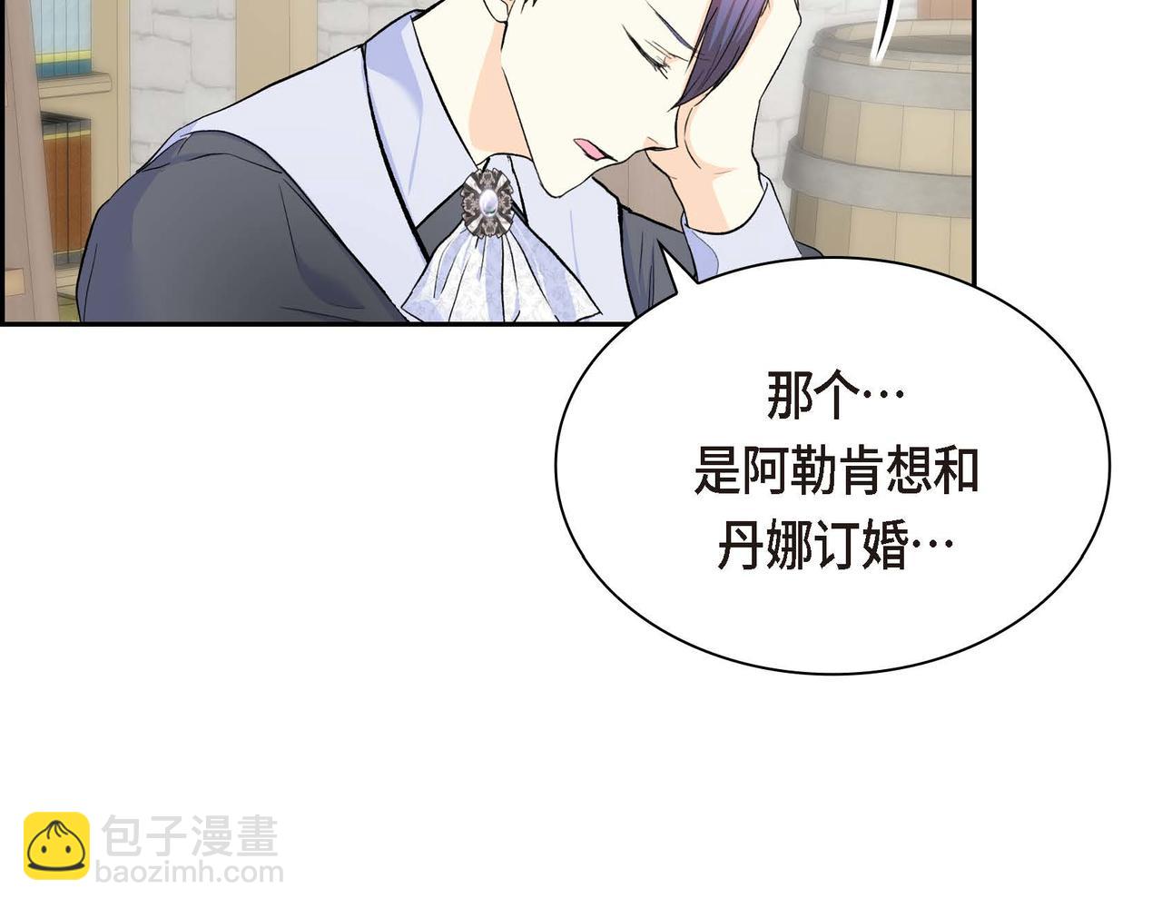 《穿越后剧本变了？》第40话 道歉礼物 第30页