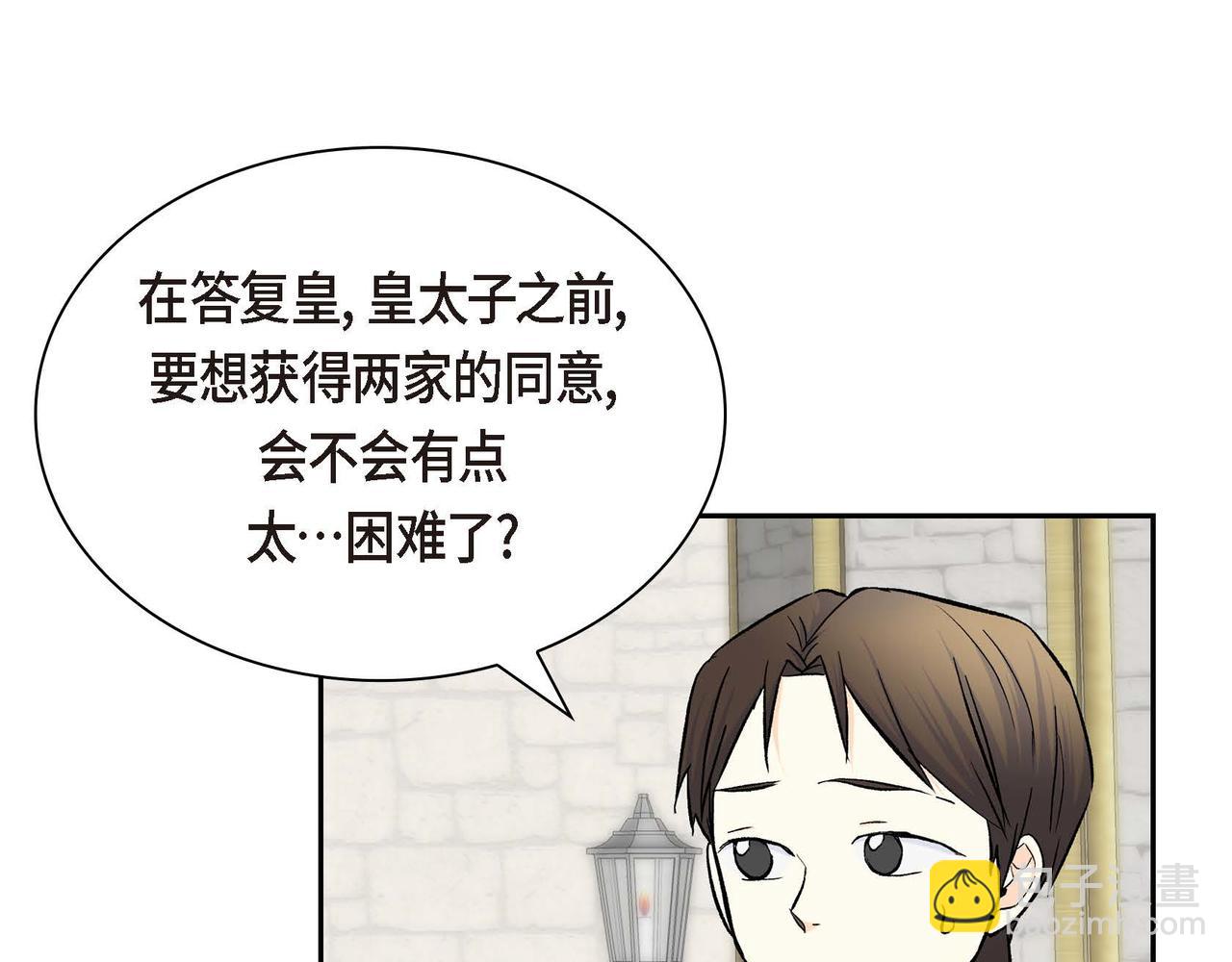 《穿越后剧本变了？》第40话 道歉礼物 第33页