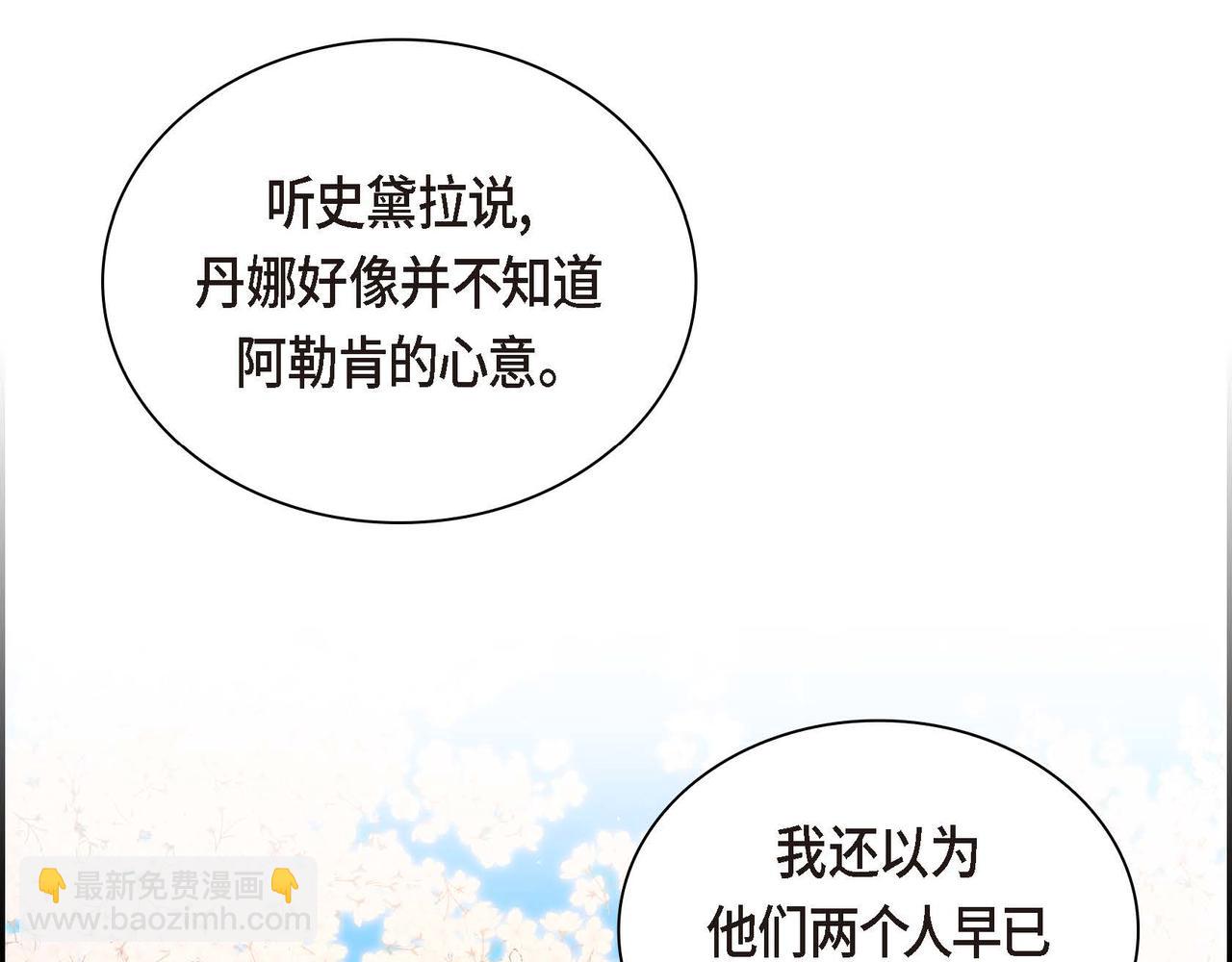 《穿越后剧本变了？》第40话 道歉礼物 第38页
