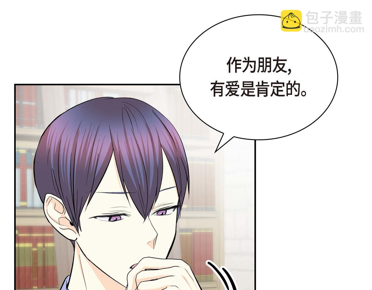 《穿越后剧本变了？》第40话 道歉礼物 第41页
