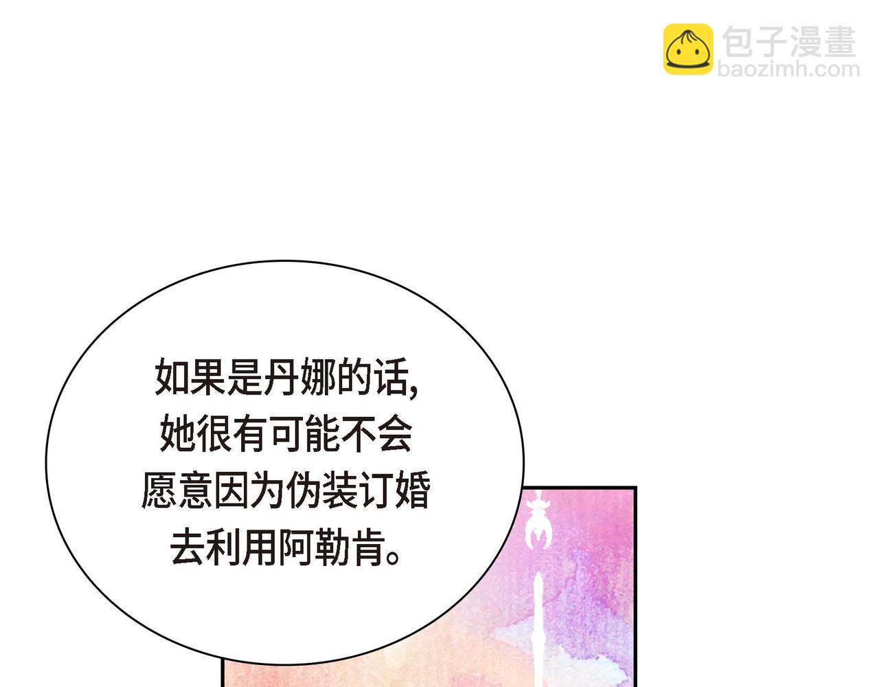 《穿越后剧本变了？》第40话 道歉礼物 第43页