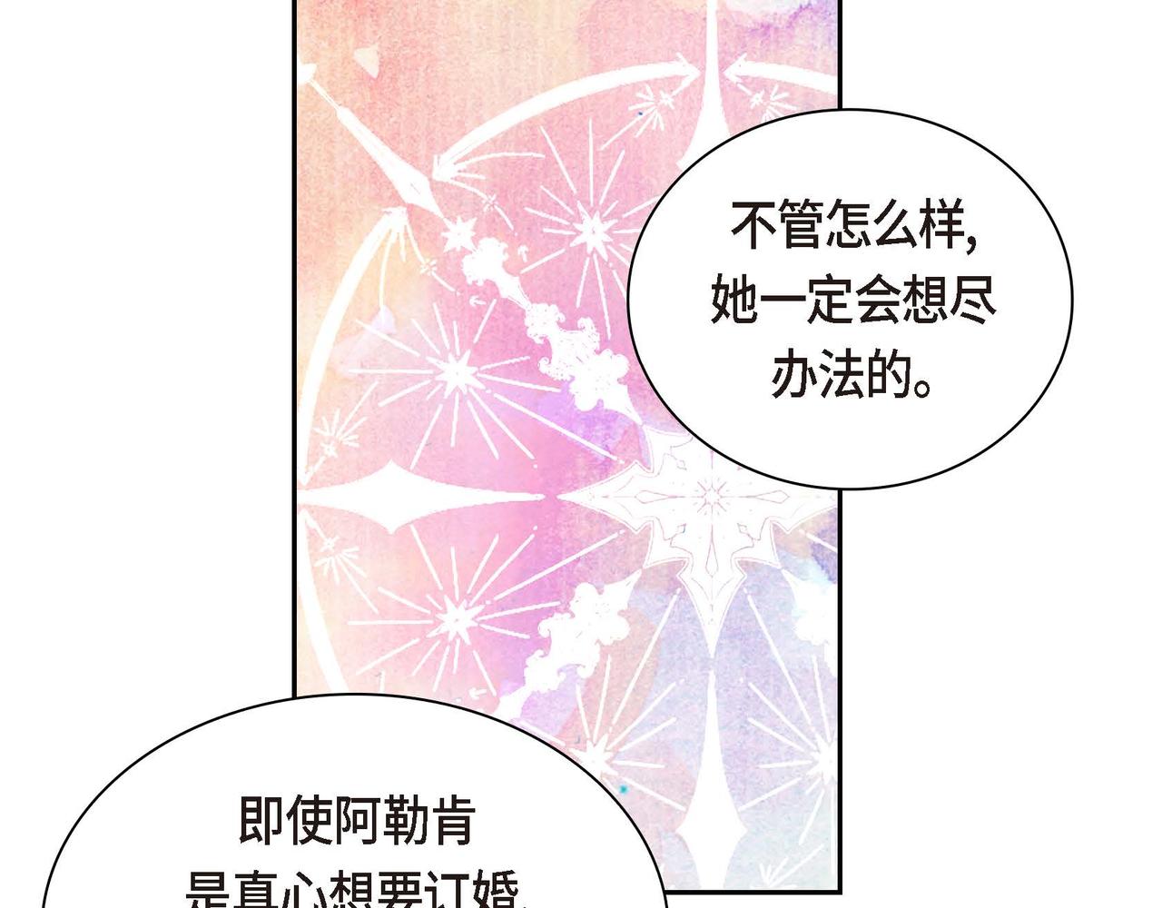 《穿越后剧本变了？》第40话 道歉礼物 第44页