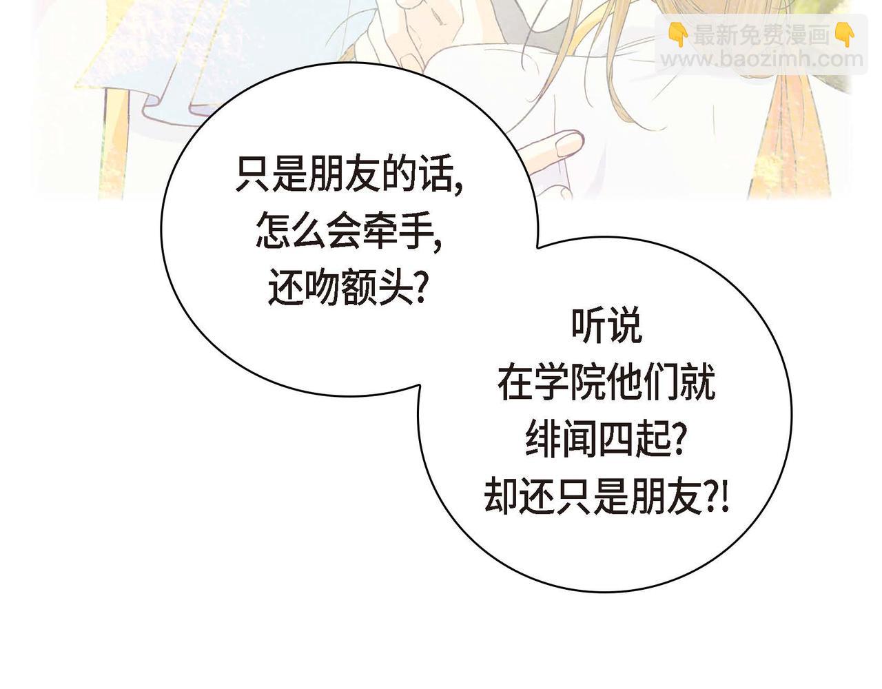 《穿越后剧本变了？》第40话 道歉礼物 第50页