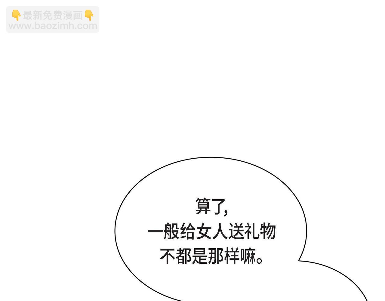《穿越后剧本变了？》第41话 再准备一份礼物 第10页