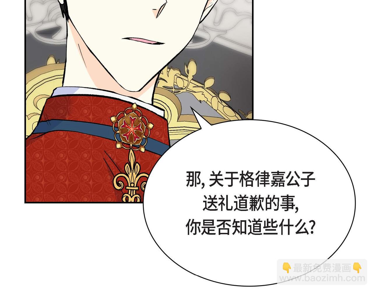 《穿越后剧本变了？》第41话 再准备一份礼物 第15页