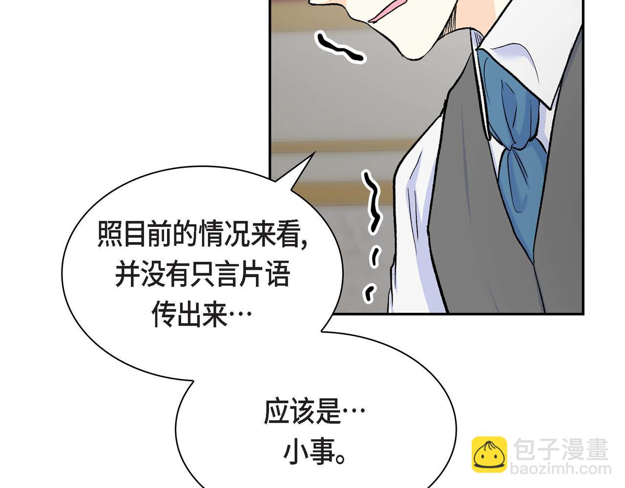 《穿越后剧本变了？》第41话 再准备一份礼物 第17页