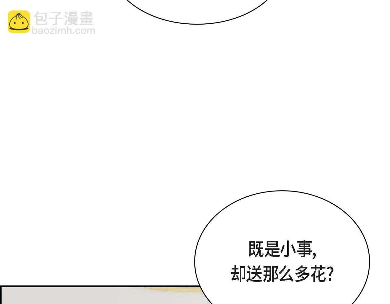 《穿越后剧本变了？》第41话 再准备一份礼物 第18页