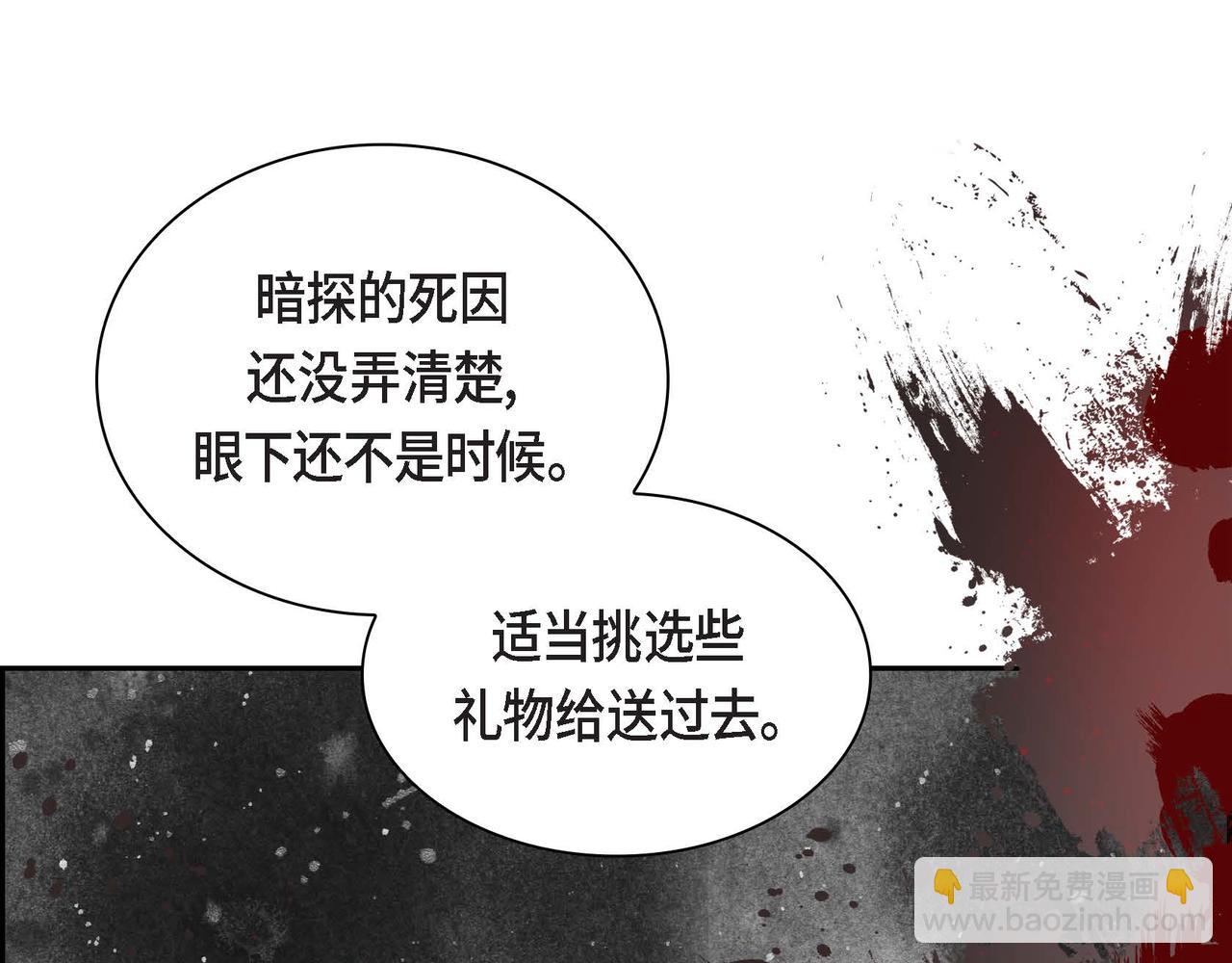 《穿越后剧本变了？》第41话 再准备一份礼物 第29页