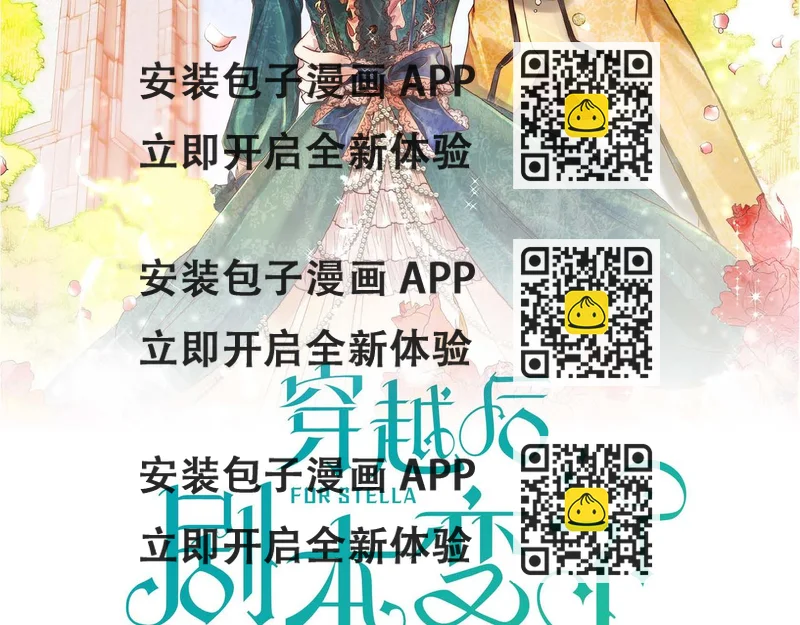 《穿越后剧本变了？》第41话 再准备一份礼物 第2页