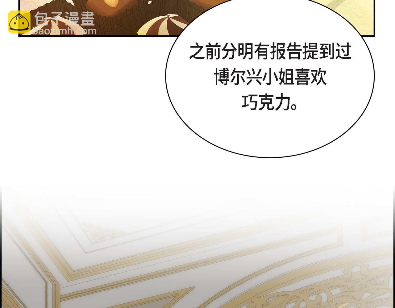 《穿越后剧本变了？》第41话 再准备一份礼物 第36页