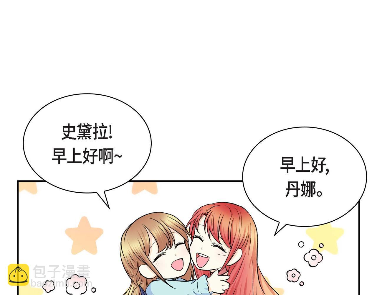《穿越后剧本变了？》第41话 再准备一份礼物 第44页