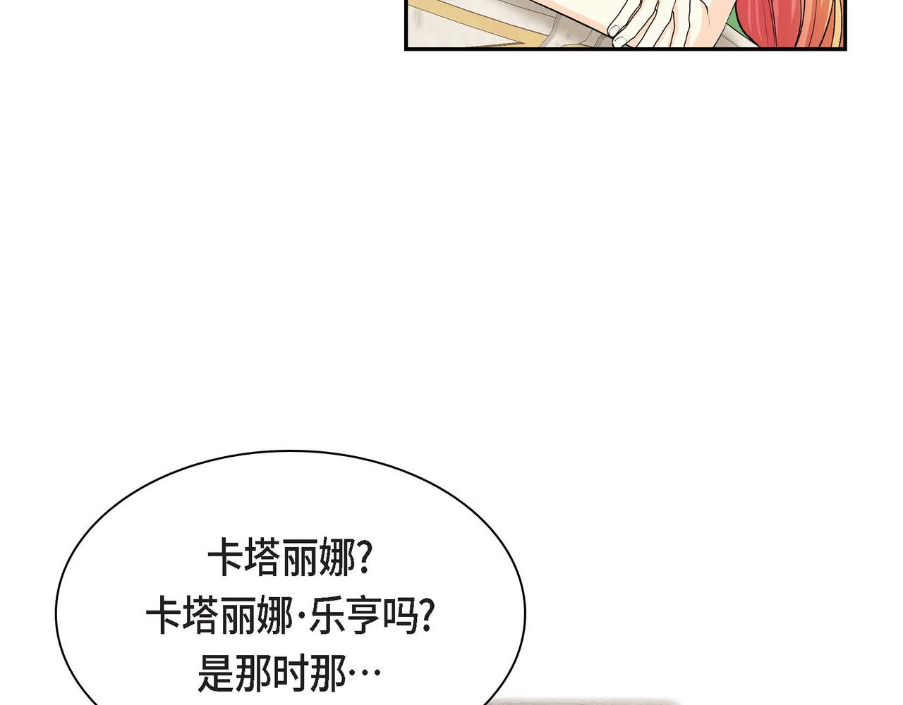 《穿越后剧本变了？》第41话 再准备一份礼物 第49页