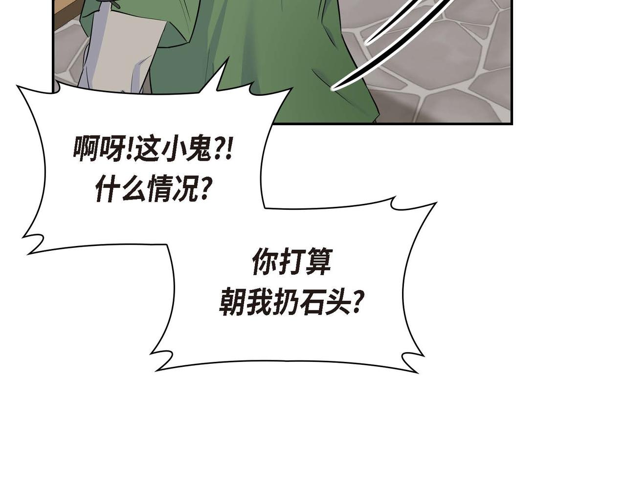 《穿越后剧本变了？》第42话 想不想找个活儿干？ 第29页
