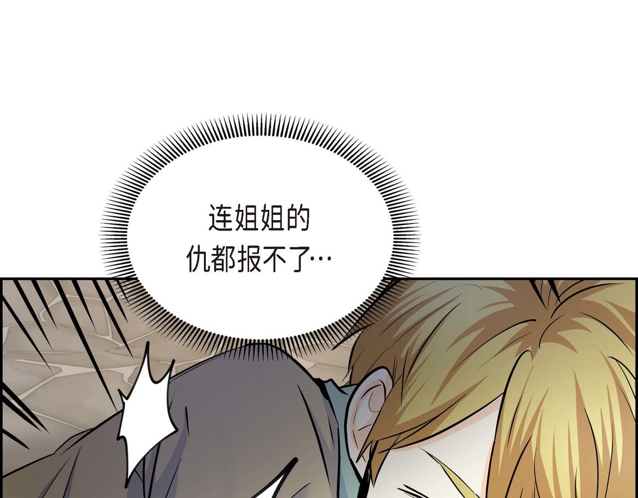 《穿越后剧本变了？》第42话 想不想找个活儿干？ 第34页