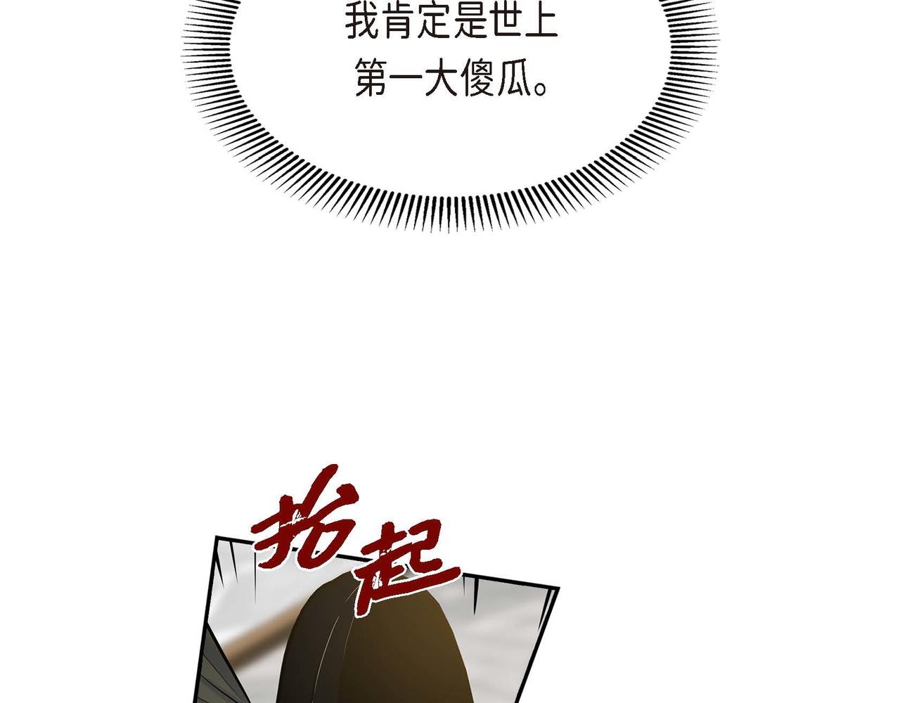 《穿越后剧本变了？》第42话 想不想找个活儿干？ 第36页