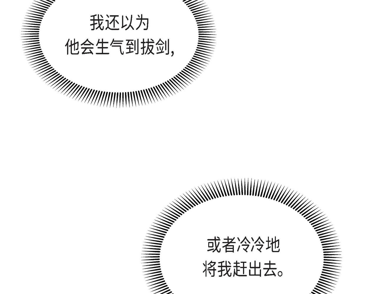 《穿越后剧本变了？》第47话 冰冷与温暖 第25页