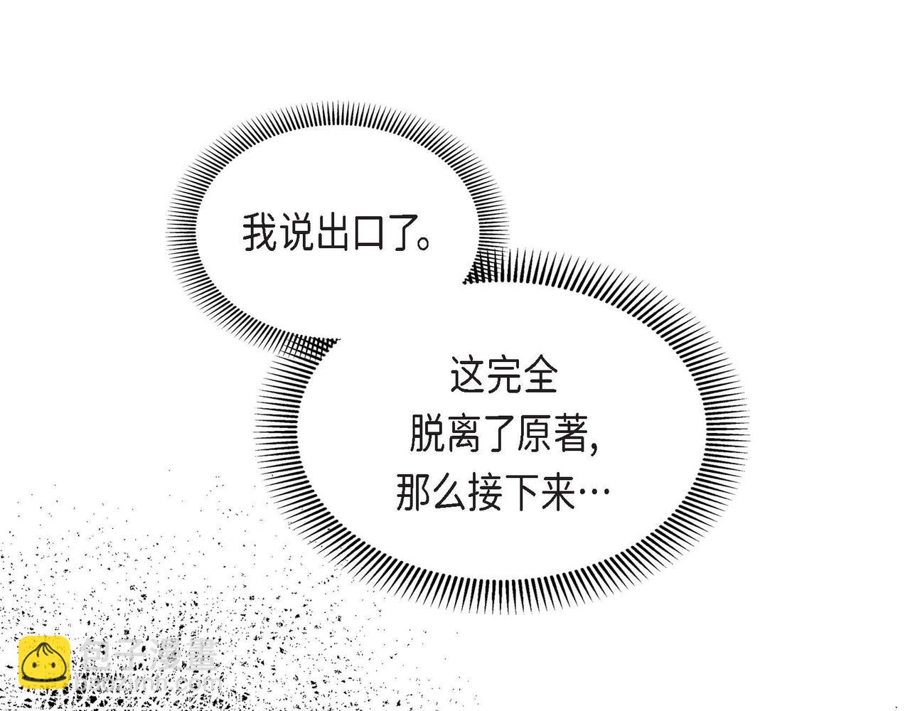 《穿越后剧本变了？》第47话 冰冷与温暖 第5页