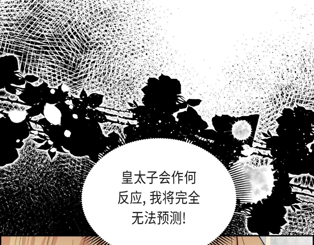 《穿越后剧本变了？》第47话 冰冷与温暖 第6页