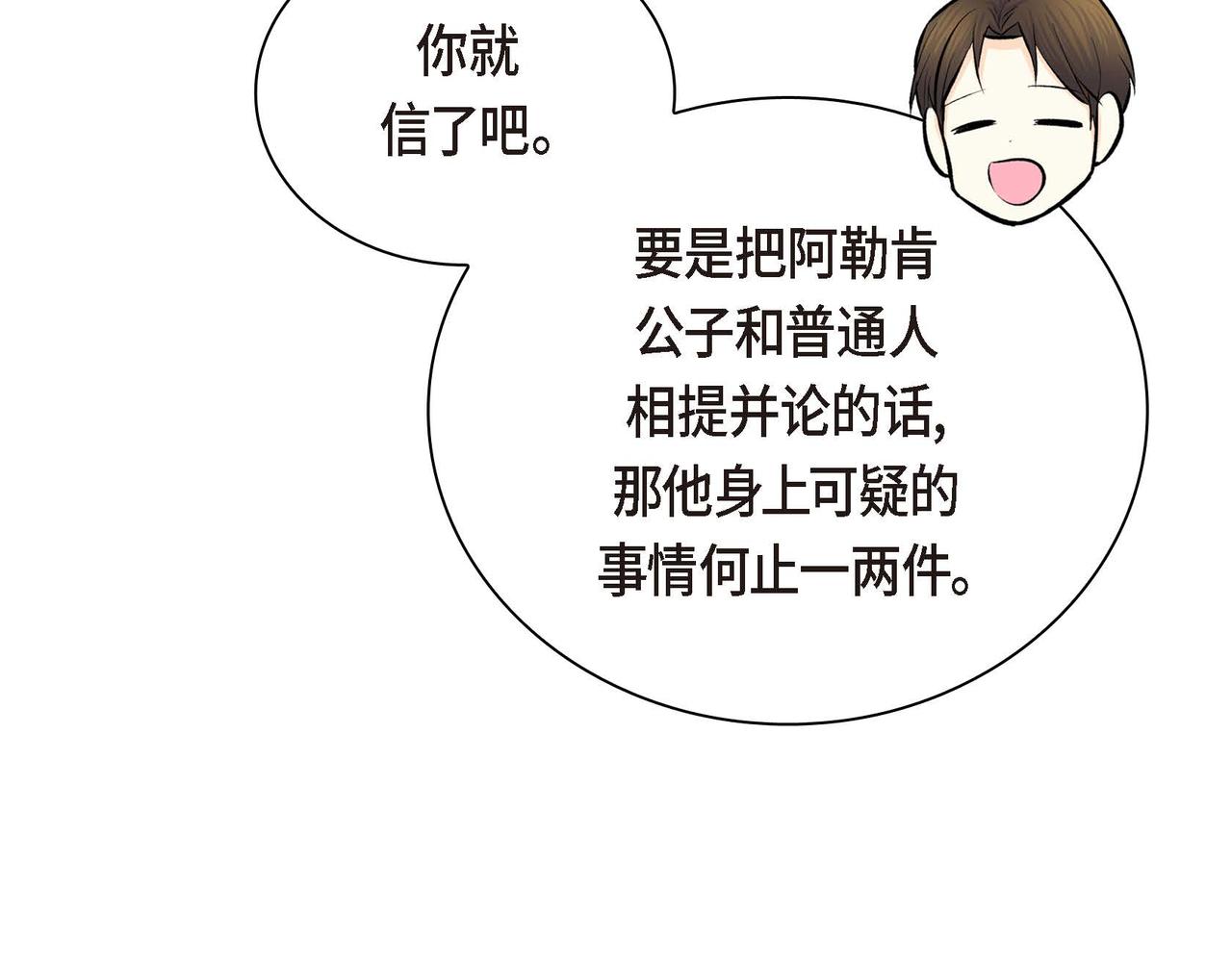 《穿越后剧本变了？》第45话 想要你在我的身边 第11页