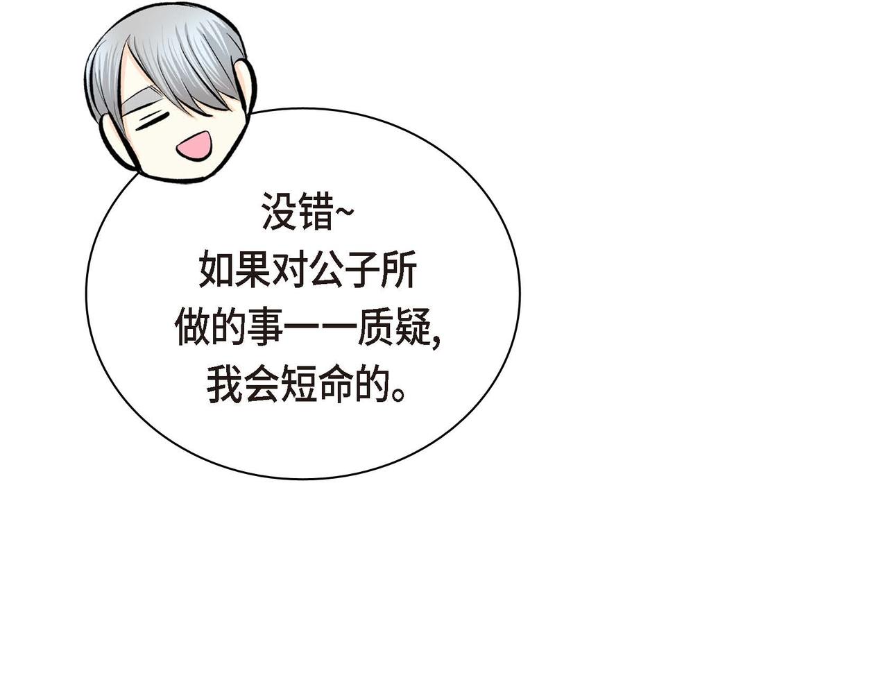 《穿越后剧本变了？》第45话 想要你在我的身边 第12页