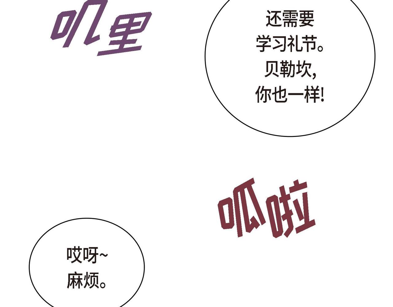 《穿越后剧本变了？》第45话 想要你在我的身边 第28页