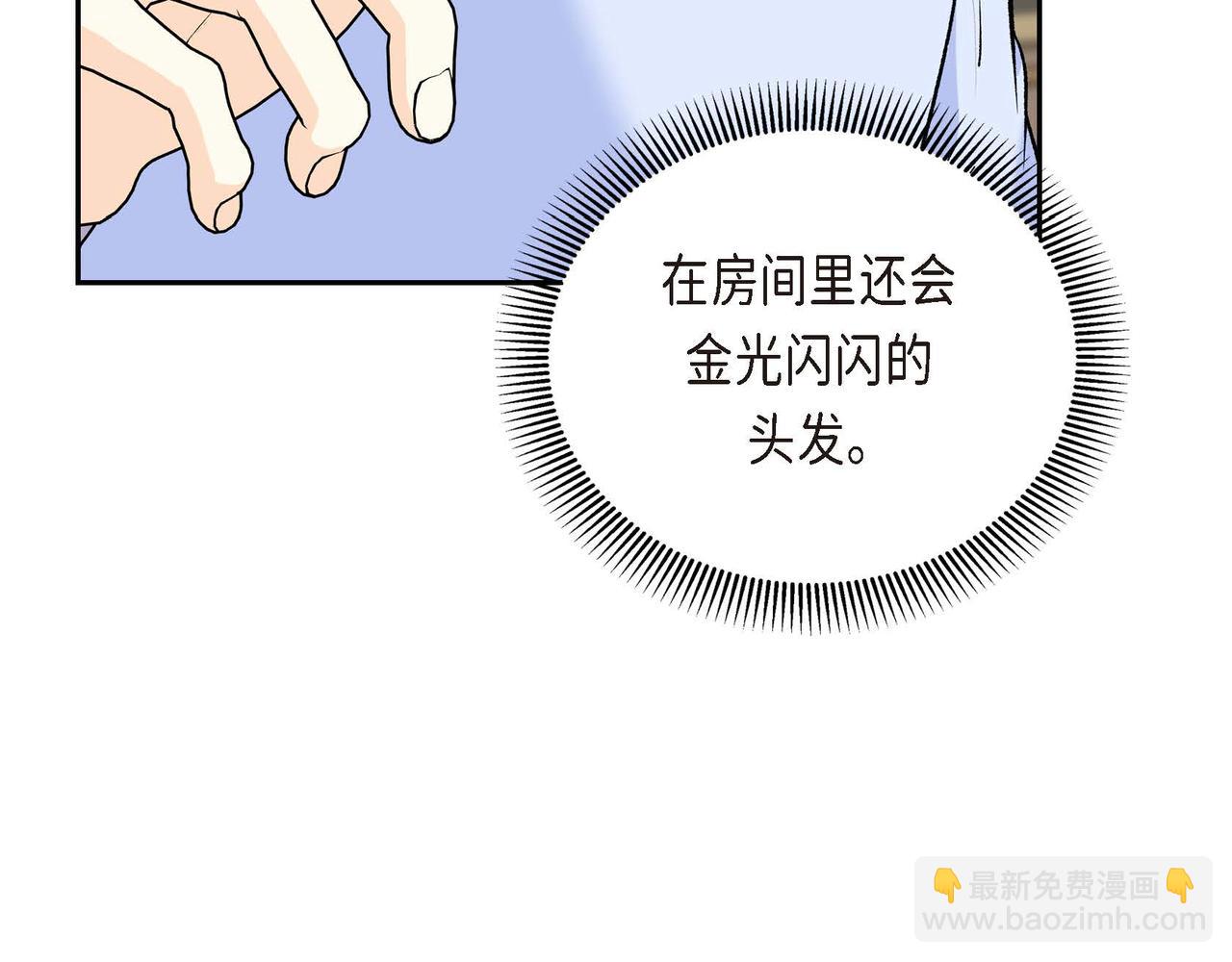《穿越后剧本变了？》第45话 想要你在我的身边 第35页