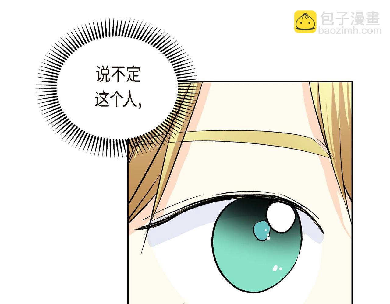 《穿越后剧本变了？》第45话 想要你在我的身边 第36页