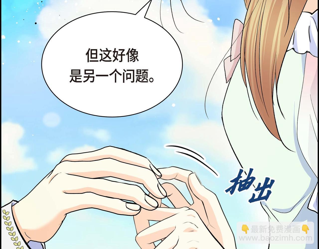 《穿越后剧本变了？》第46话 皇太子的试探 第16页