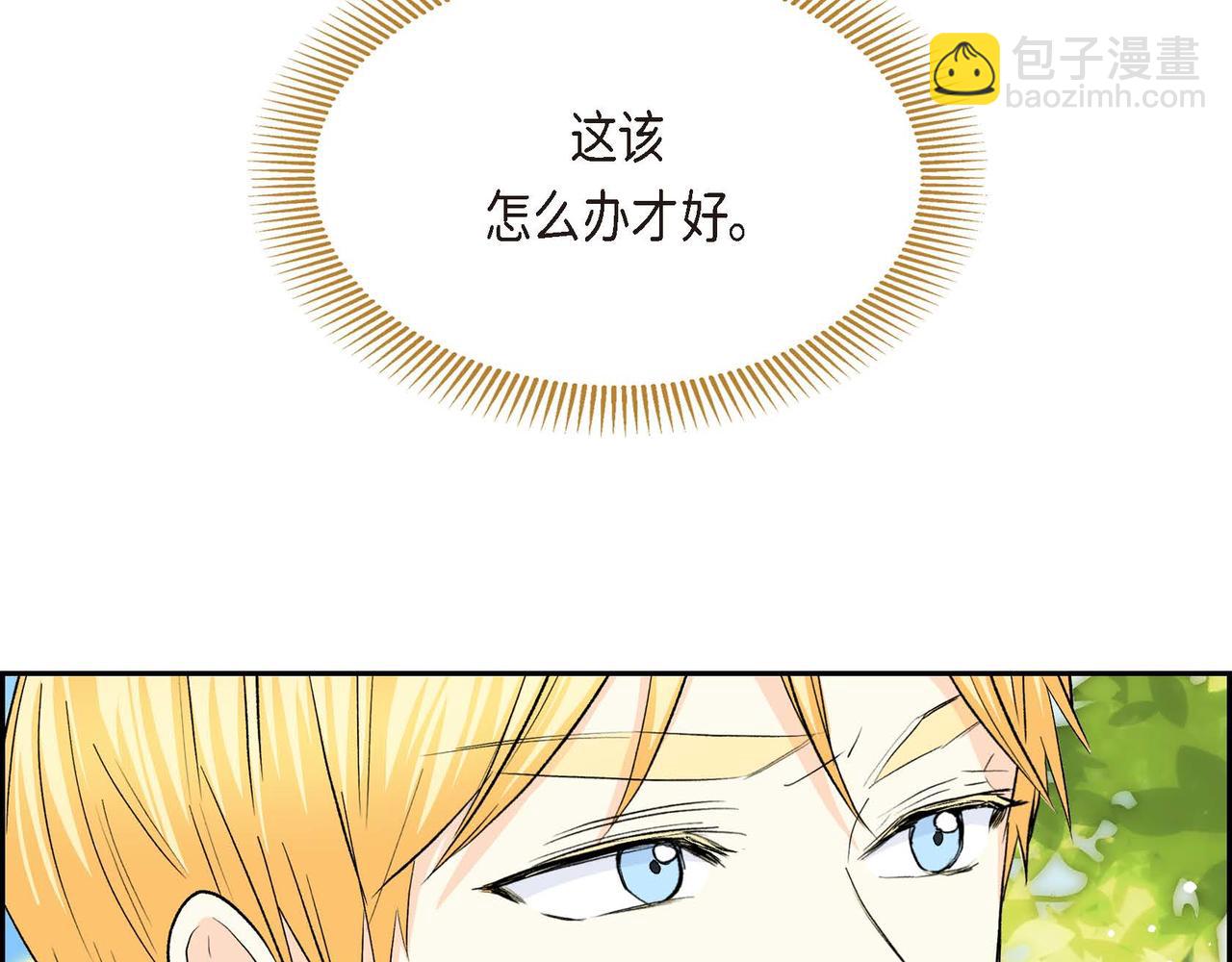 《穿越后剧本变了？》第46话 皇太子的试探 第22页