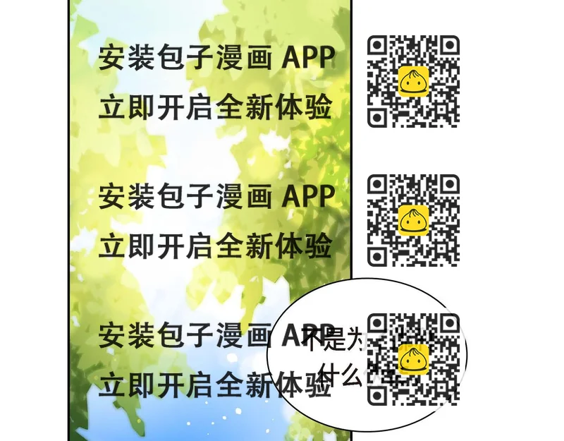 《穿越后剧本变了？》第46话 皇太子的试探 第2页