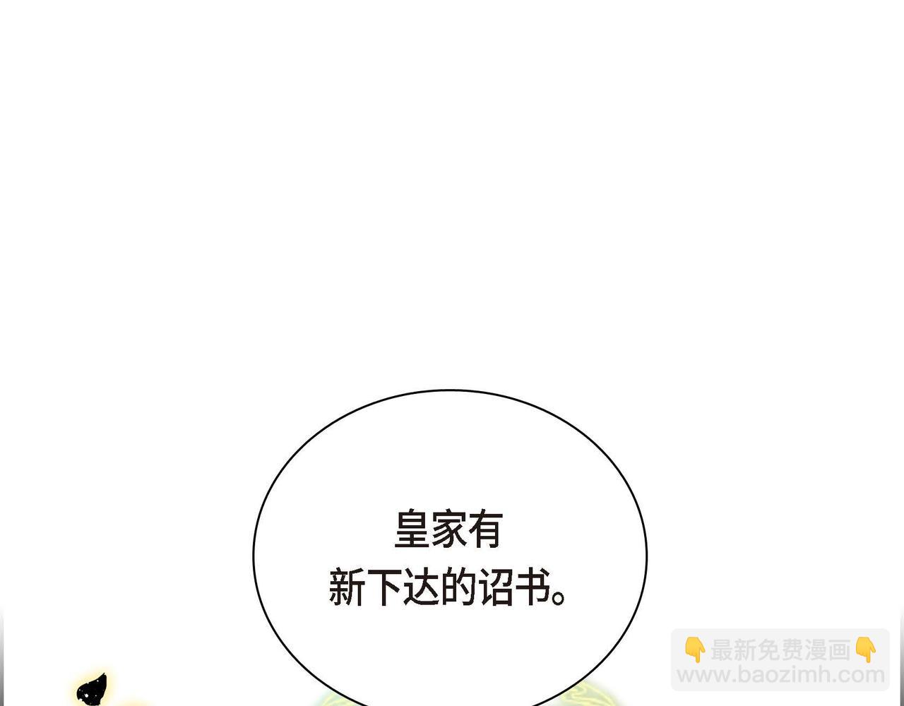 《穿越后剧本变了？》第46话 皇太子的试探 第31页