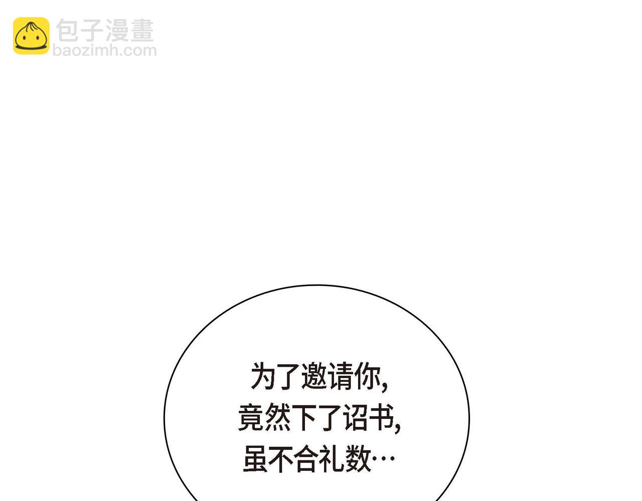《穿越后剧本变了？》第46话 皇太子的试探 第39页