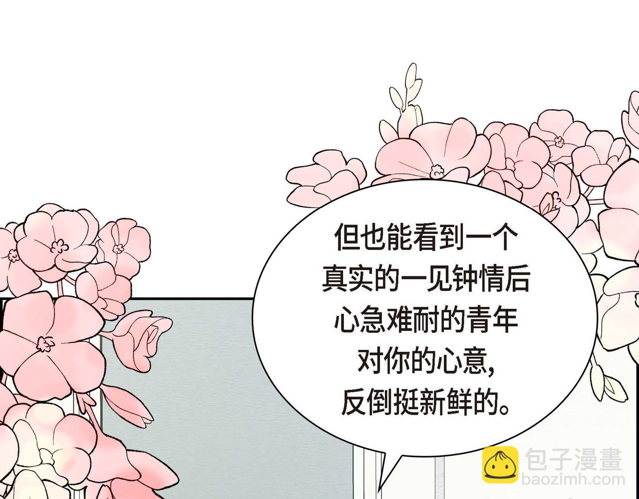 《穿越后剧本变了？》第46话 皇太子的试探 第43页