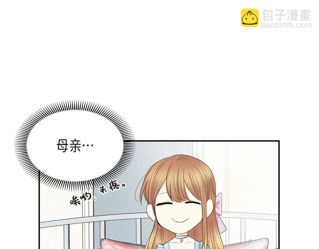 《穿越后剧本变了？》第46话 皇太子的试探 第46页