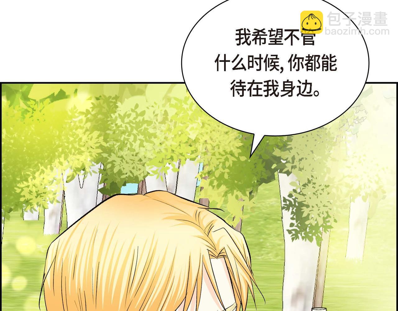 《穿越后剧本变了？》第46话 皇太子的试探 第4页