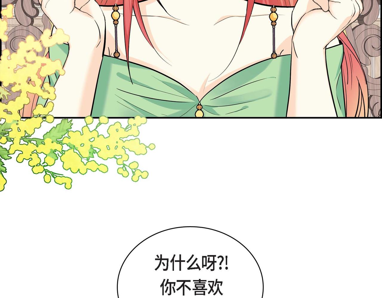 《穿越后剧本变了？》第44话 被安排好的走向？ 第16页
