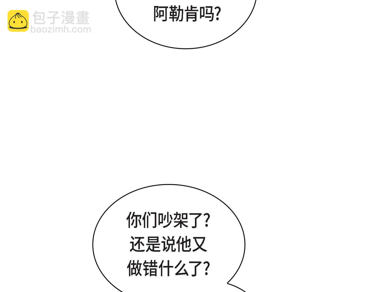 《穿越后剧本变了？》第44话 被安排好的走向？ 第17页