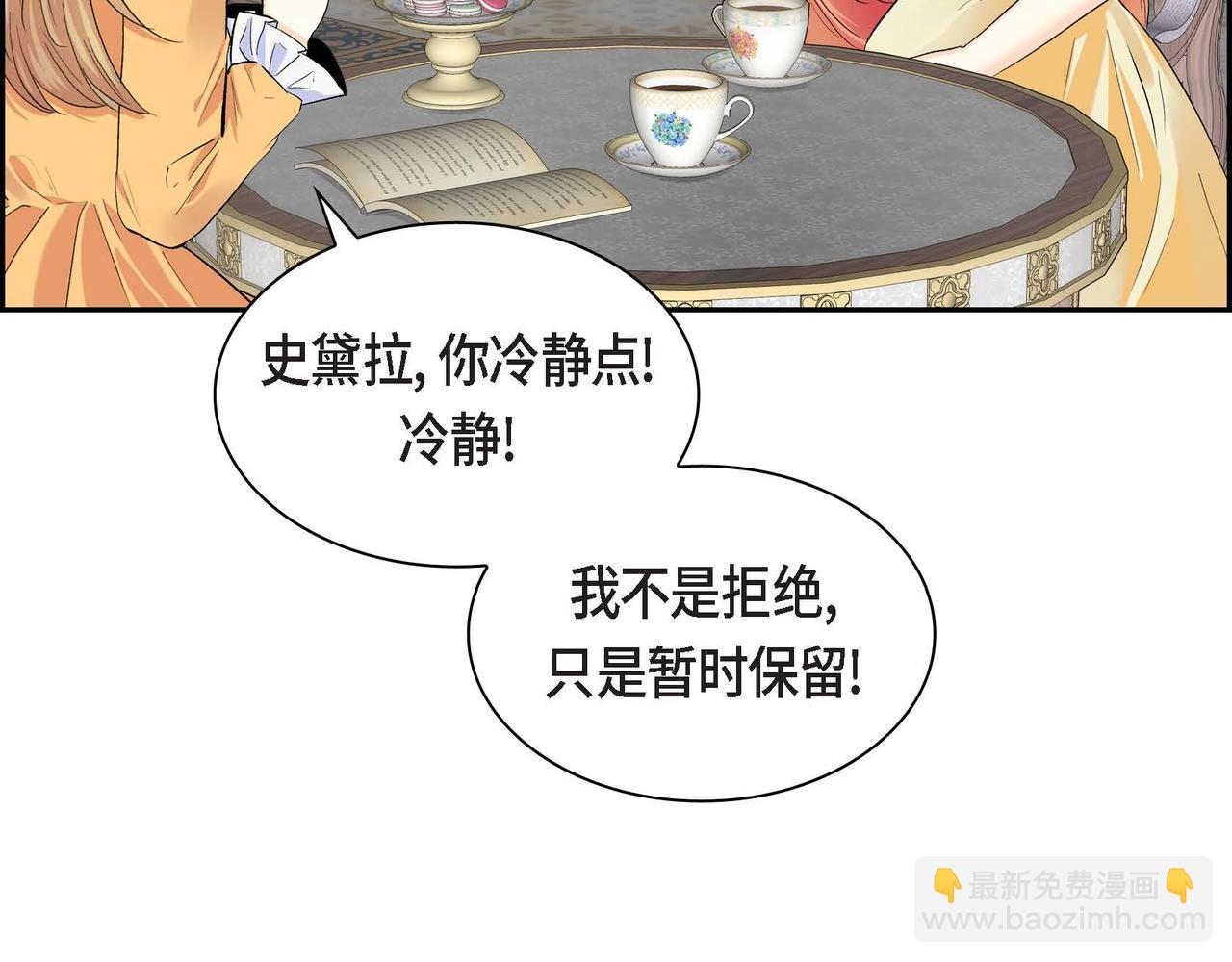 《穿越后剧本变了？》第44话 被安排好的走向？ 第19页