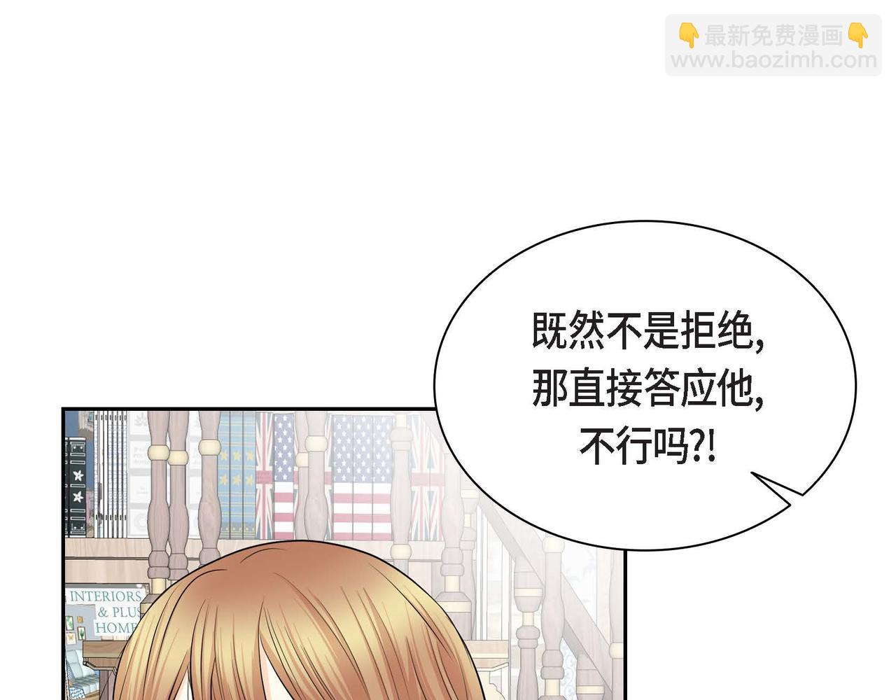 《穿越后剧本变了？》第44话 被安排好的走向？ 第21页
