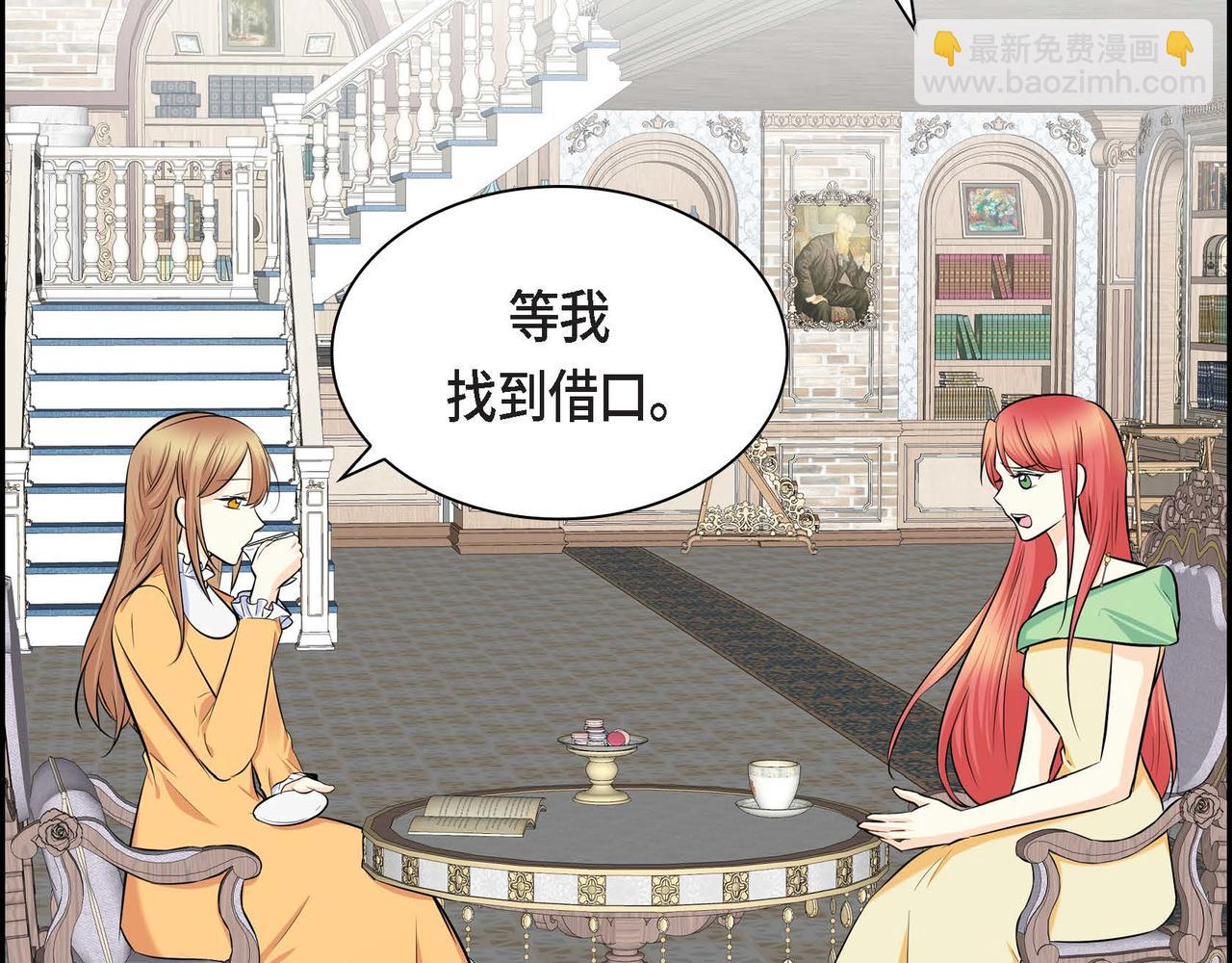 《穿越后剧本变了？》第44话 被安排好的走向？ 第24页