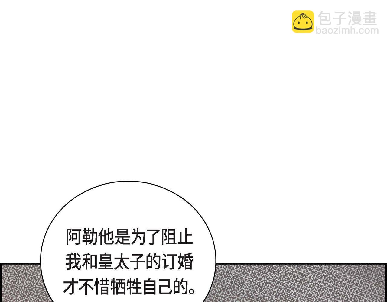 《穿越后剧本变了？》第44话 被安排好的走向？ 第28页