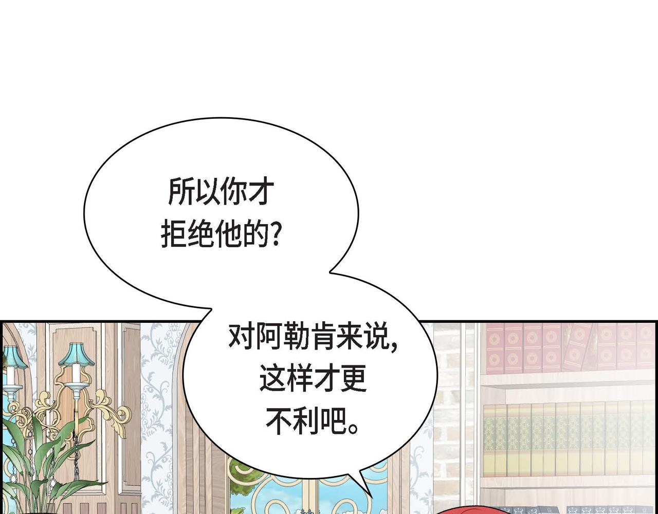 《穿越后剧本变了？》第44话 被安排好的走向？ 第32页
