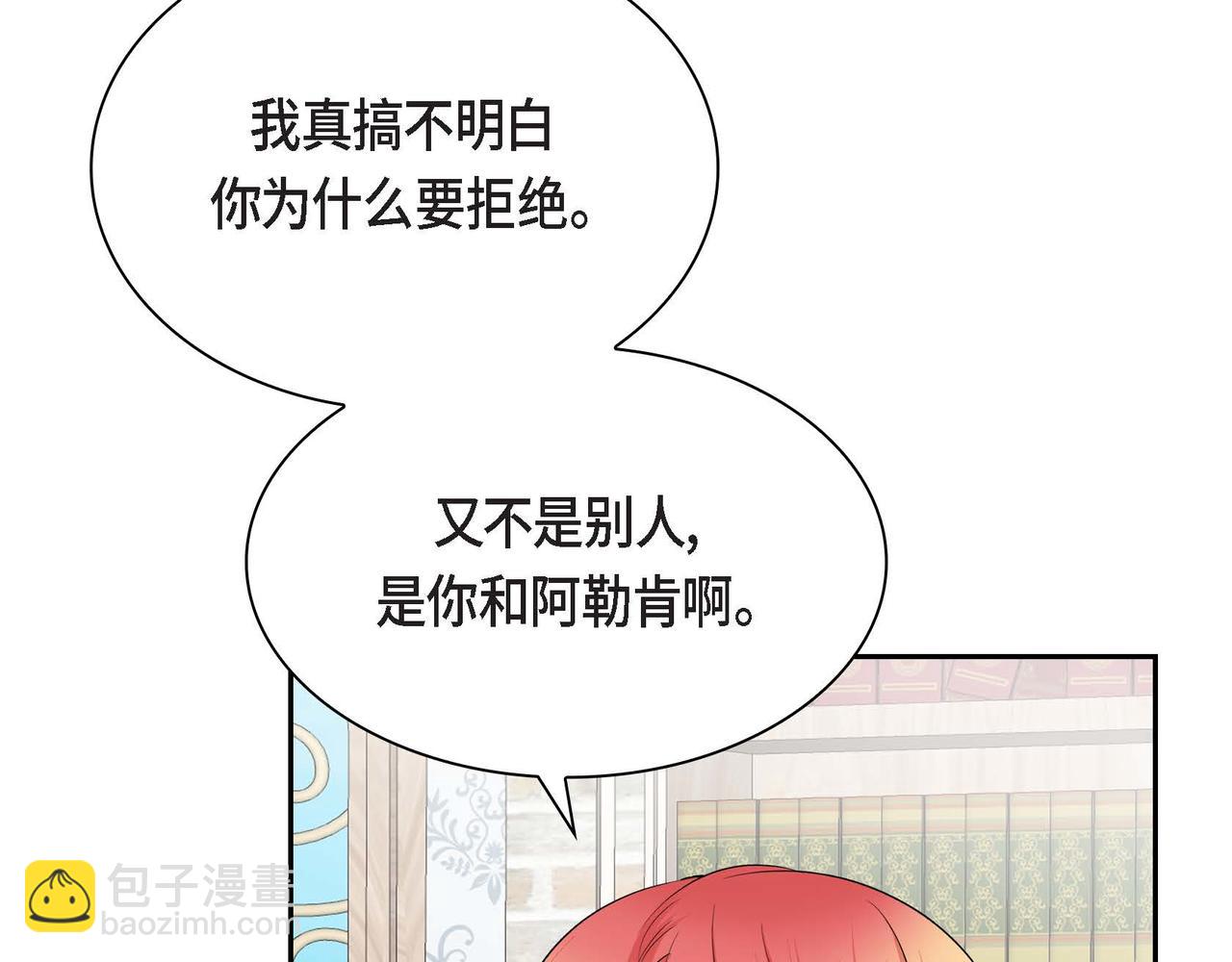 《穿越后剧本变了？》第44话 被安排好的走向？ 第35页