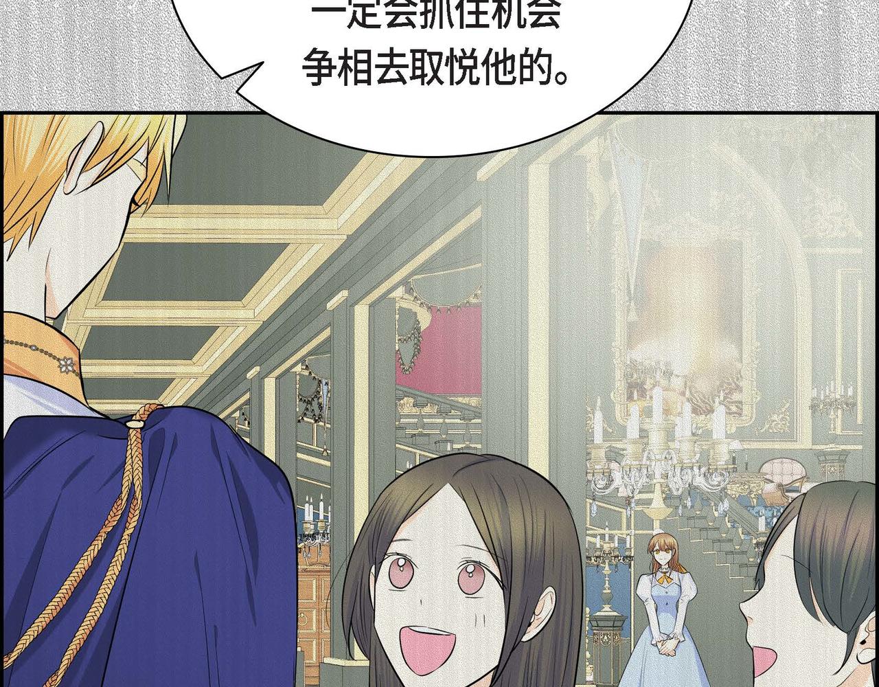 《穿越后剧本变了？》第44话 被安排好的走向？ 第38页
