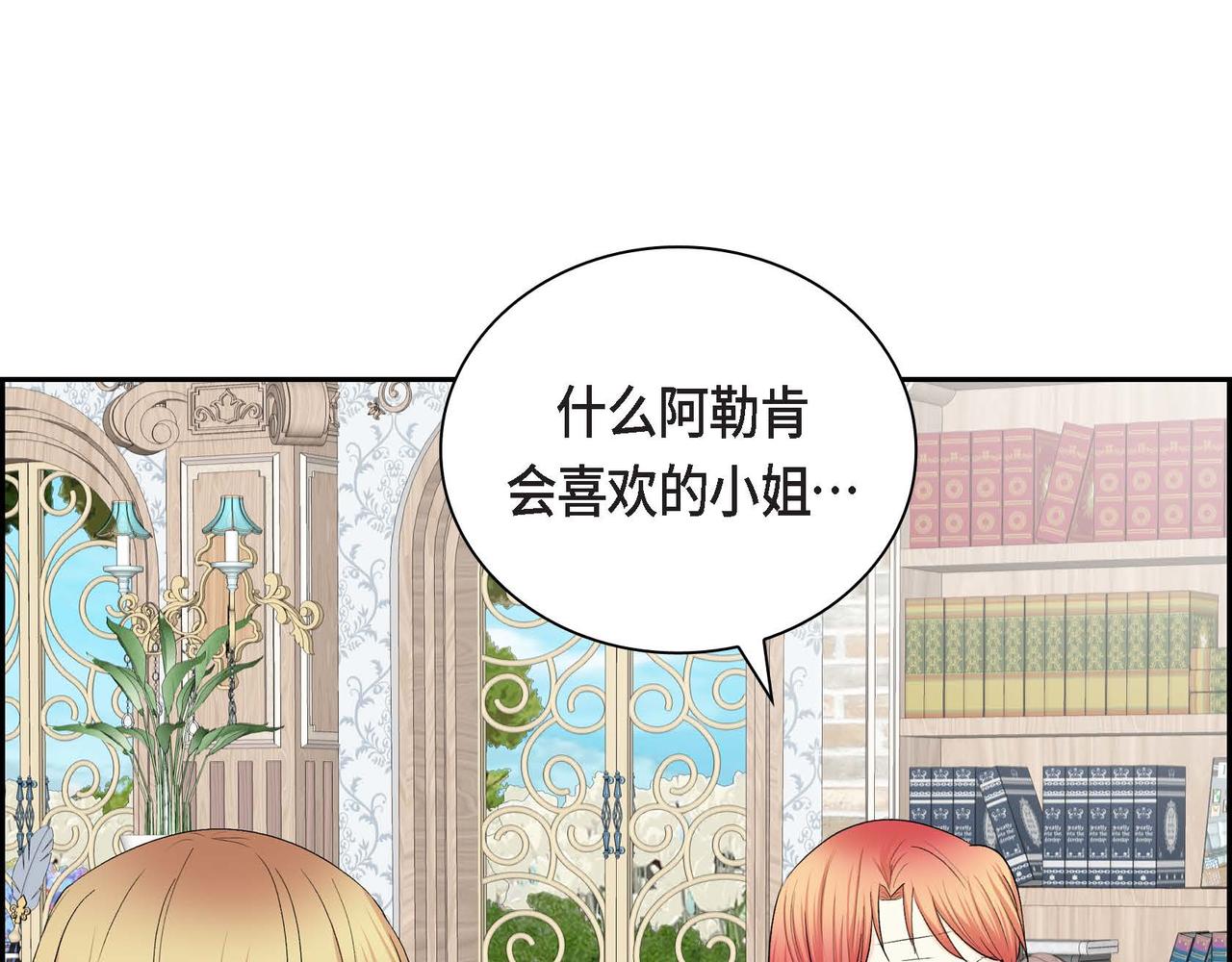 《穿越后剧本变了？》第44话 被安排好的走向？ 第43页