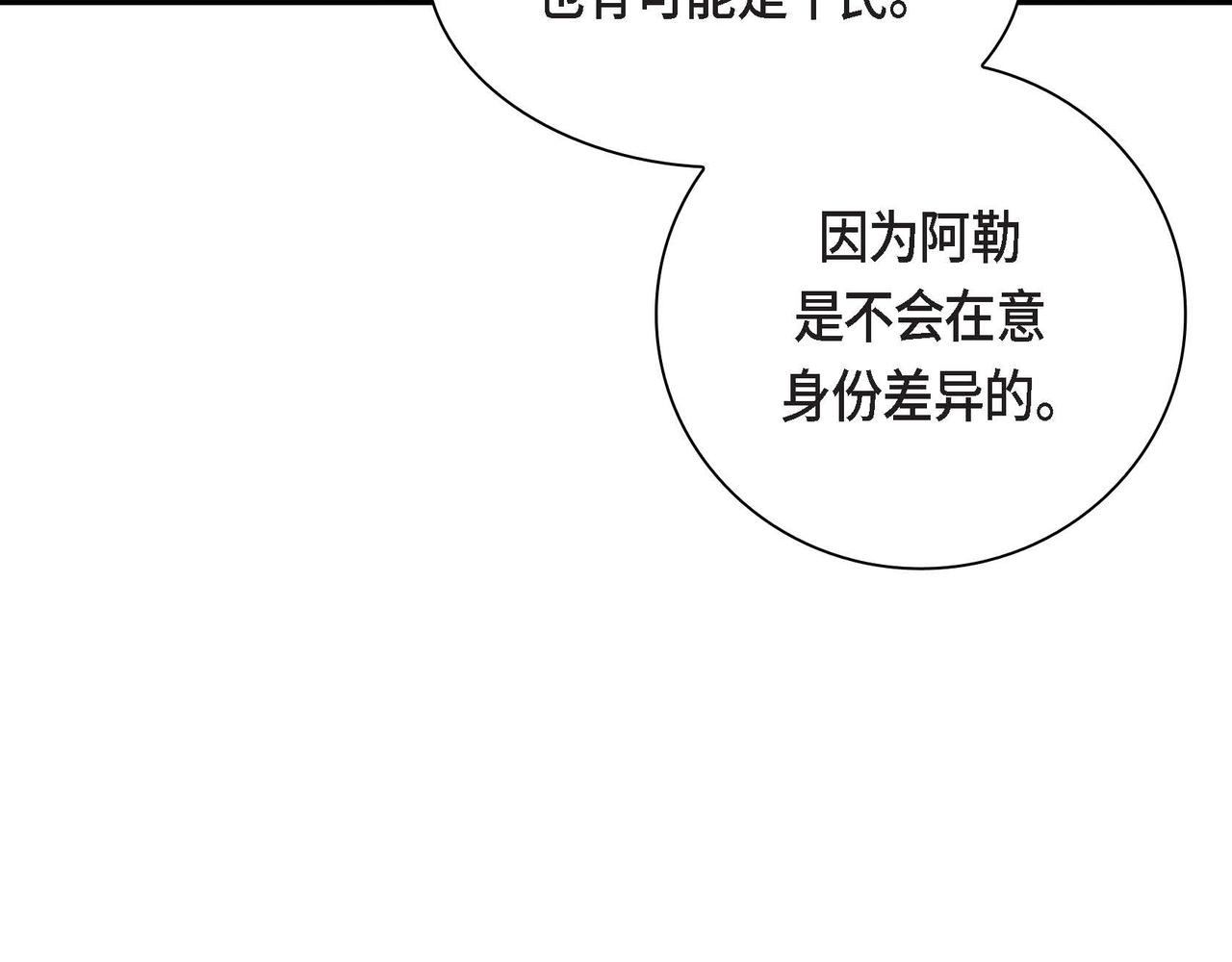 《穿越后剧本变了？》第44话 被安排好的走向？ 第45页